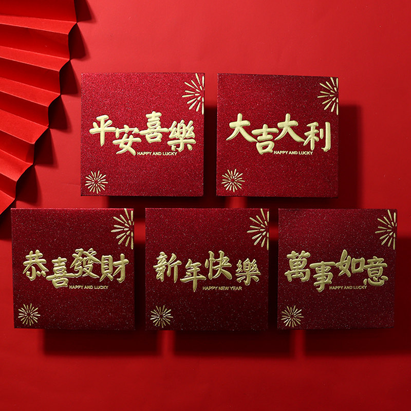 新款高档通用红包新年祝福语创意图片