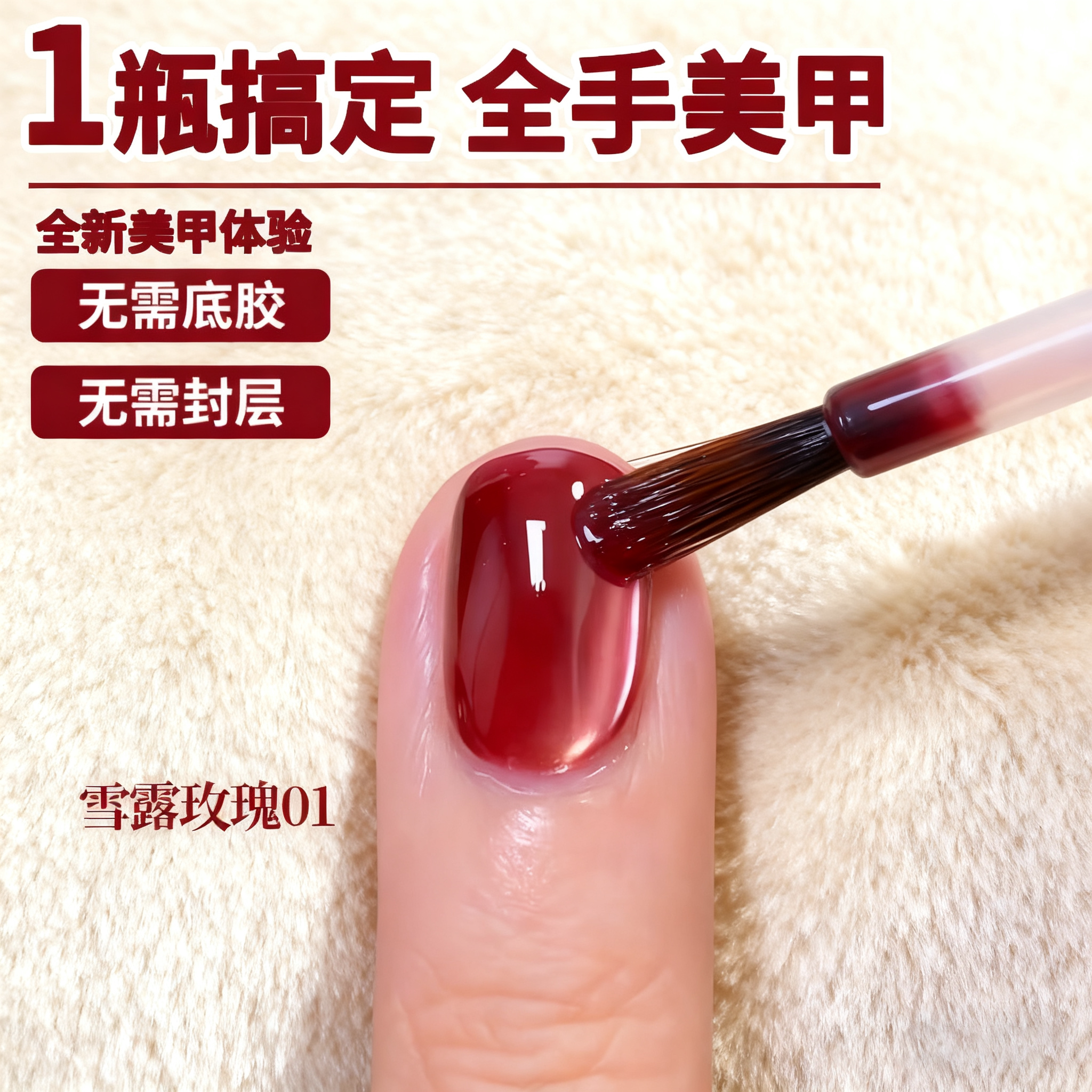 夏季瓷白猫眼免底胶封层五合一懒人甲油胶酒红玻璃珠猫眼指甲油胶