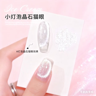 明亮系小灯泡晶石猫眼超亮爆闪冰透指甲油胶百搭猫眼胶美甲店专用