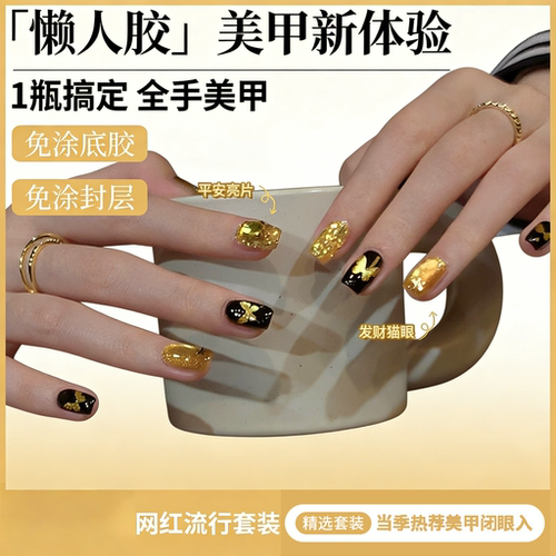 2026年新款百搭微建构懒人亮片美甲爆闪特调发财金光猫眼指甲油胶