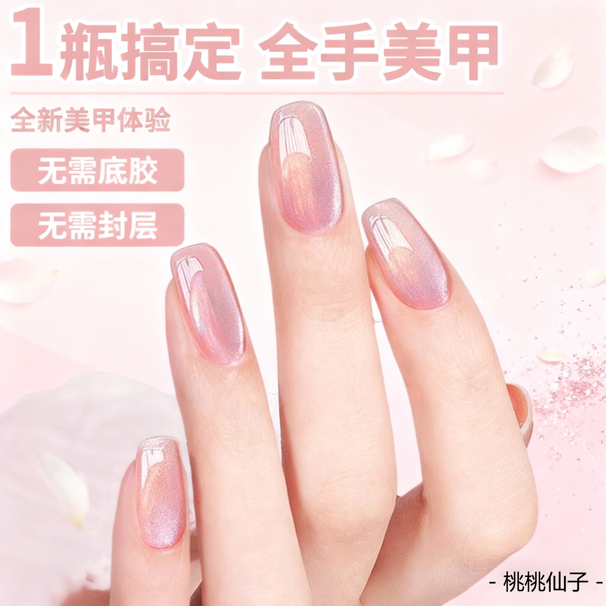 冰透裸色高密度爆闪玻璃珠猫眼无需底胶封层懒人三合一猫眼甲油胶