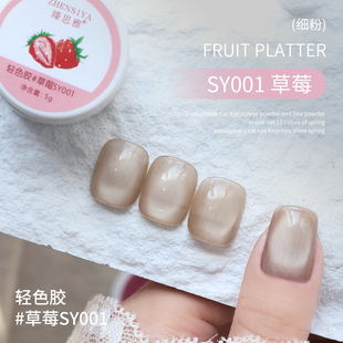 无需底胶封层2025年新款 玻璃珠猫眼懒人胶水果拼盘猫眼指甲油胶