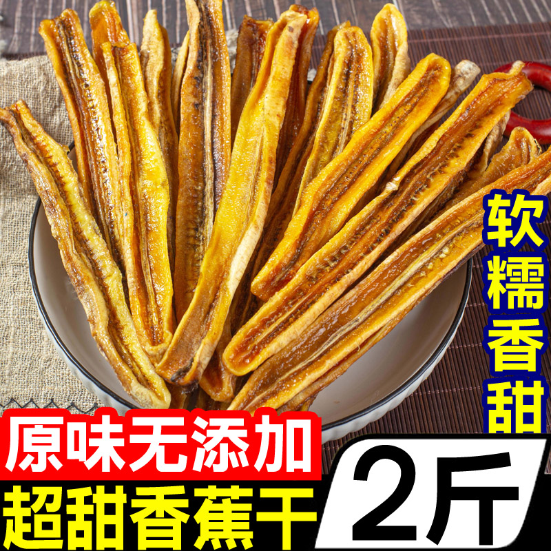 【网红原味香蕉干】官方旗舰店