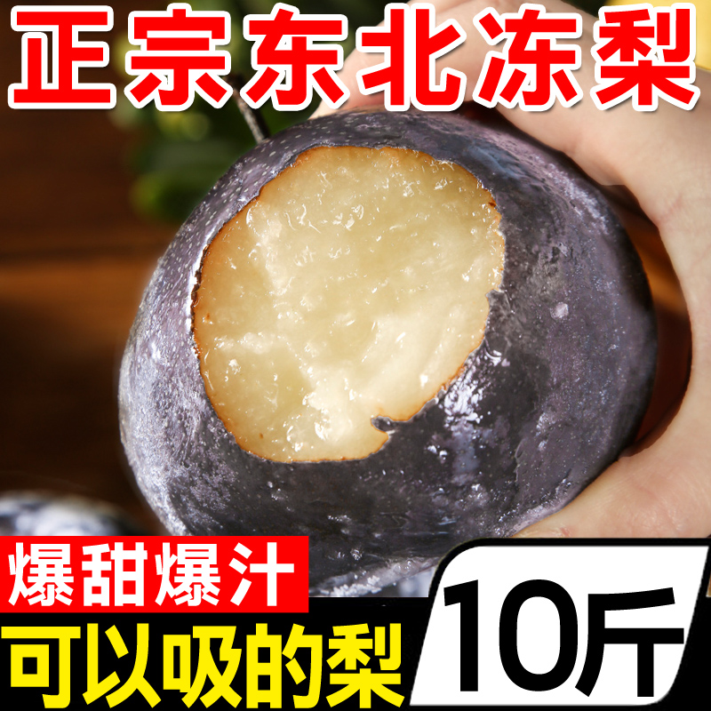 东北特产冻梨10斤梨子梨花盖梨苹果整箱雪梨秋梨新鲜水果当季包邮