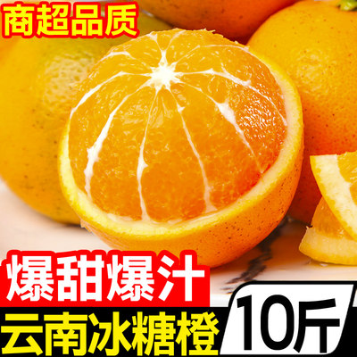 【云南冰糖橙10斤】官方旗舰店