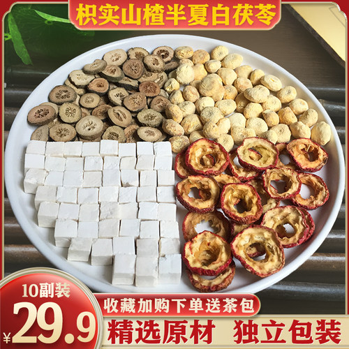 山楂半夏茯苓枳实组合汤茶包10副装精选山楂片法半夏白茯苓正品
