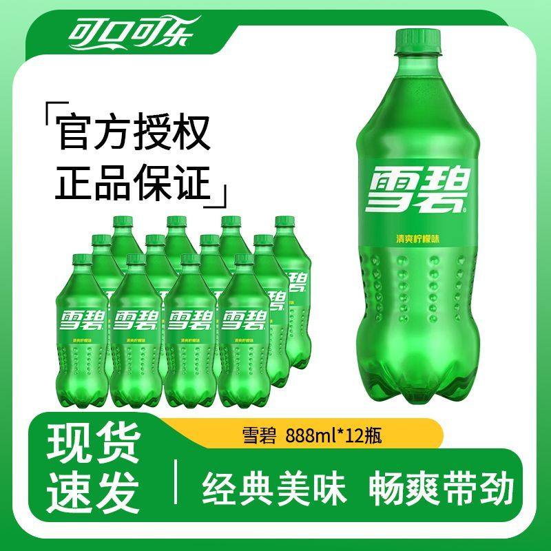 可口可乐雪碧888ml*12大瓶碳酸饮料装无糖芬达雪碧汽水家庭正品,咖啡/麦片/冲饮,碳酸饮料,淘宝优惠券,粉丝福利购,淘宝优惠卷