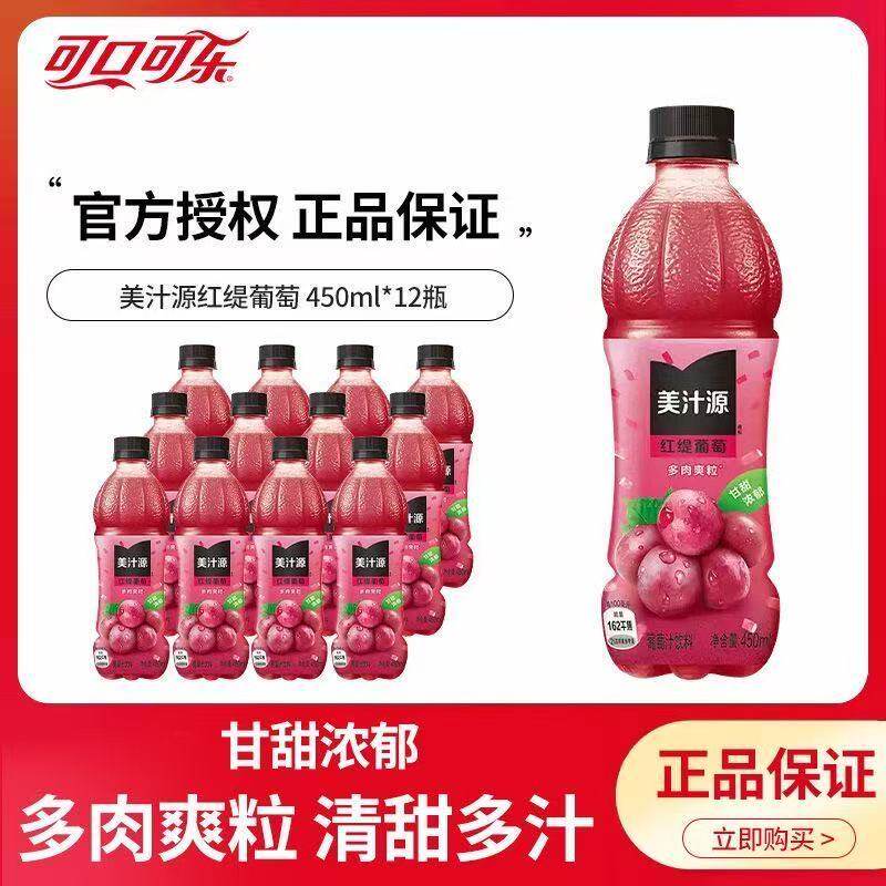 可口可乐美汁源红提葡萄450ml*12瓶果味橙汁小瓶装迷你饮料正品