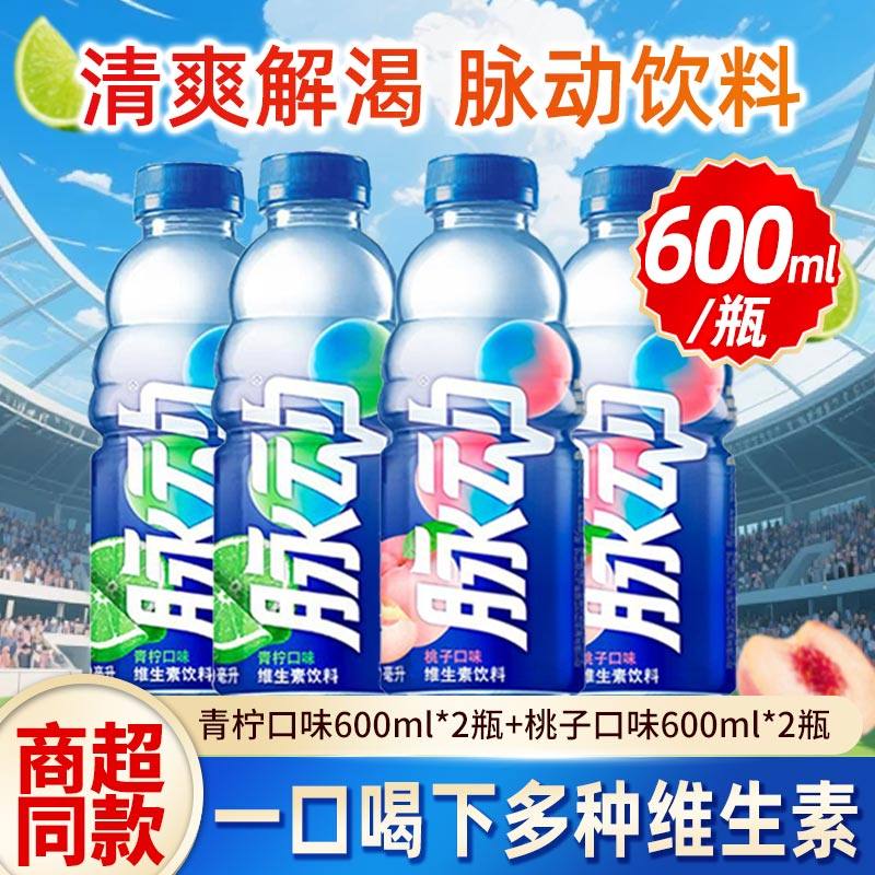 脉动维生素饮料600ml*4瓶混合口味脉动青柠桃子西柚电解质维C补水,咖啡/麦片/冲饮,功能饮料/运动蛋白饮料,淘宝优惠券,粉丝福利购,淘宝优惠卷