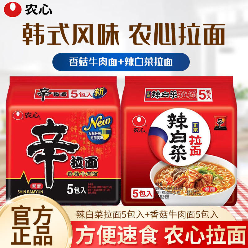 农心辛拉面【香菇牛肉】面+辣白菜拉面餐饮店方便面速食韩国拉面