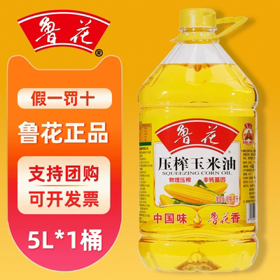 鲁花玉米油压榨5L桶5升清香纯正非转基因家用炒菜整箱团购礼品