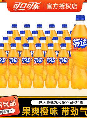 可口可乐芬达橙味汽水500ml*24瓶含糖整箱批特价饮料官方畅饮正品