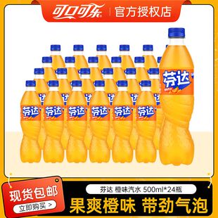 可口可乐芬达橙味汽水500ml*24瓶含糖整箱批特价饮料官方畅饮正品
