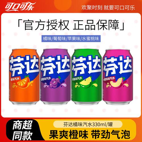 可口可乐芬达Fanta 330ml*24橙味水蜜桃葡萄苹果汽水碳酸饮料整箱