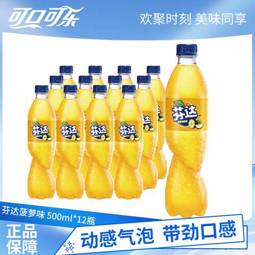 Fanta /芬达菠萝味500ml*12瓶  果味汽水碳酸饮料 可口可乐正品