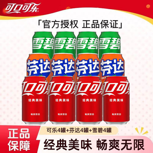 可口可乐雪碧芬达330ml*12罐矮胖听装可乐汽水易拉罐含汽饮料正品