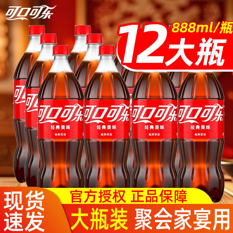 可口可乐含糖888ml*12大瓶碳酸饮料装无糖芬达雪碧汽水家庭正品,咖啡/麦片/冲饮,碳酸饮料,淘宝优惠券,粉丝福利购,淘宝优惠卷