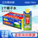 正宗椰树牌海南椰子水330ml 24盒新鲜椰汁水1个椰奶果正品