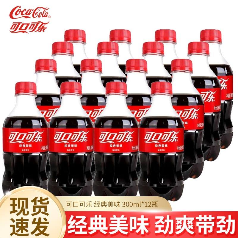 可口可乐300ml*12瓶经典口味含糖迷你装碳酸饮料整件小瓶批发畅饮,咖啡/麦片/冲饮,碳酸饮料,淘宝优惠券,粉丝福利购,淘宝优惠卷