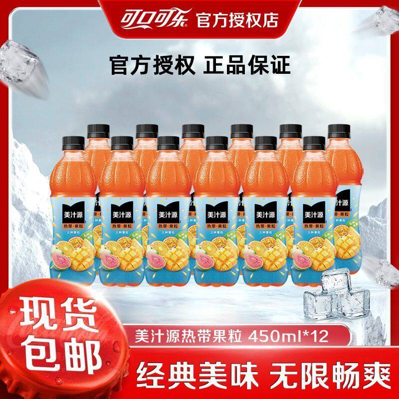 可口可乐美汁源热带果粒橙450ml*12瓶果味橙汁小瓶装迷你饮料正品