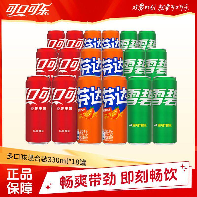 可口可乐雪碧芬达330ml*18罐摩登装混合经典碳酸饮料含糖汽水正品
