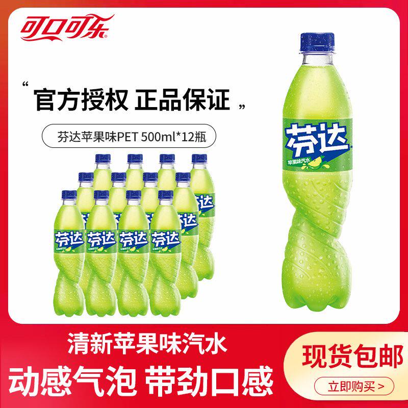可口可乐芬达苹果味汽水500ml*12瓶碳酸饮料风味饮品正品包装包邮