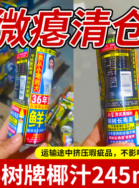 清仓微瘪椰树牌椰汁245/345ml*24罐海南椰子汁水植物旗舰椰奶饮料