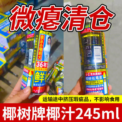 清仓微瘪椰树牌椰汁245/345ml*24罐海南椰子汁水植物旗舰椰奶饮料