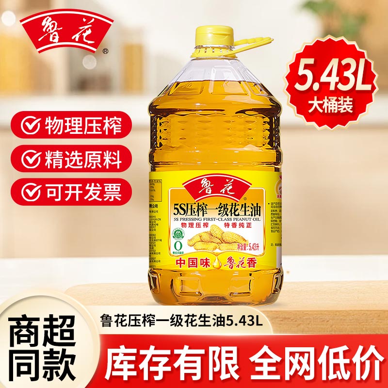 鲁花花生油5S一级压榨5.43L/桶低特香纯正家用炒菜节日礼品价整箱