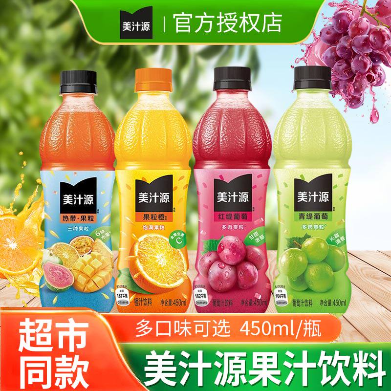 美汁源果粒橙450ml*12瓶果汁饮料热带汁汁橙汁红葡萄玫青葡萄官方