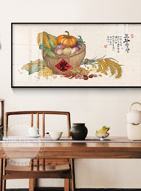 五谷丰登挂画餐厅饭厅店包厢客厅沙发背景墙壁面丰收图粮仓装饰画