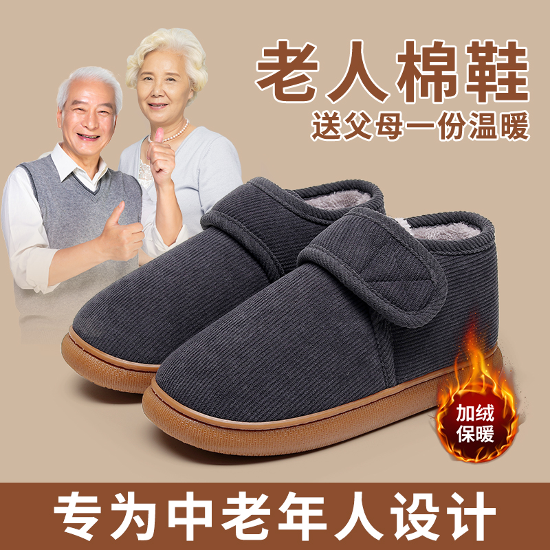 【可外穿】中老年人棉拖鞋防滑