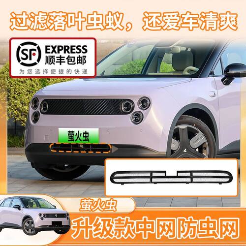 蔚来前格栅出风口防虫网