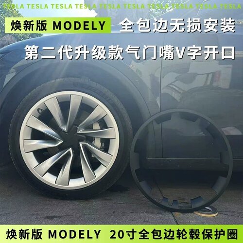 特斯拉Y焕新版20寸全包轮毂盖