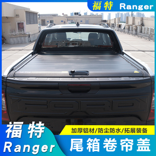 适用于福特游骑侠ranger后备箱盖猛禽F150皮卡车后箱盖改装卷帘盖