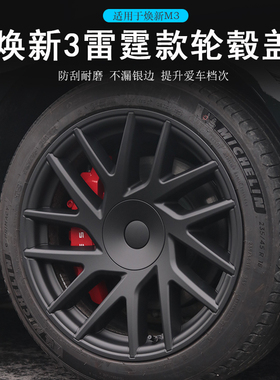 适用特斯拉焕新Model3全包轮毂盖焕新model3 18寸定制车轮罩改装
