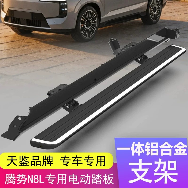 腾势N8L原厂款电动脚踏板腾势N8L