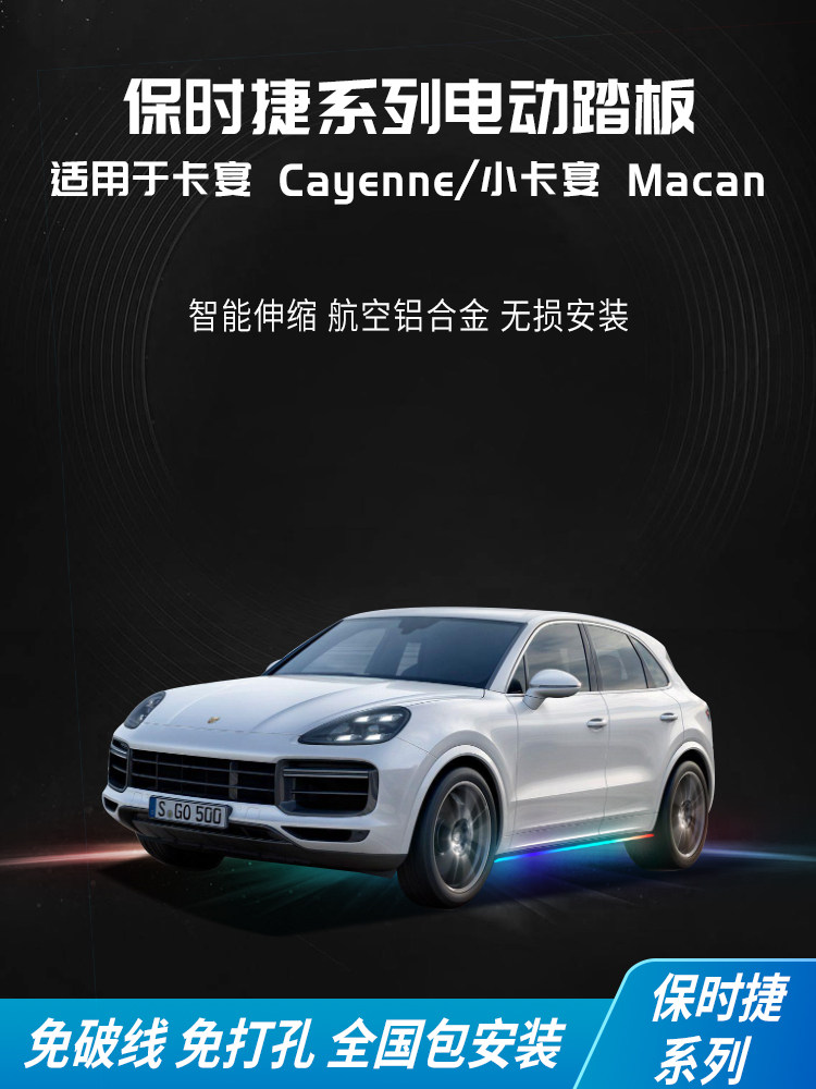 电动踏板不破线铝合金材质
