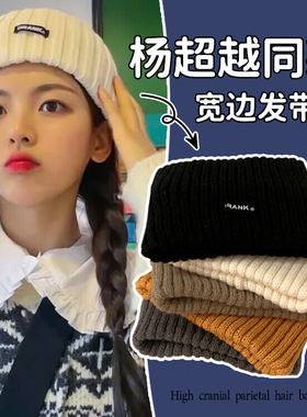 杨超越明星同款运动针织发带帽子女2026新款毛线护头防风运动冷帽