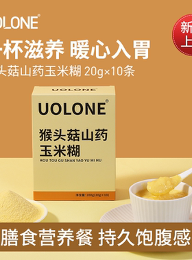 uolone猴头菇山药玉米糊旗舰店营养早餐养代餐脾胃低脂即食冲饮粉