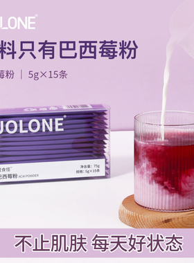 UOLONE巴西莓粉Acai无添加蔗糖0脂变超级食物花青素白原装5g*15条