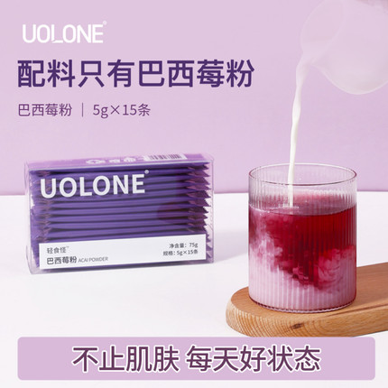 UOLONE巴西莓粉Acai无添加蔗糖0脂变超级食物花青素白原装5g*15条