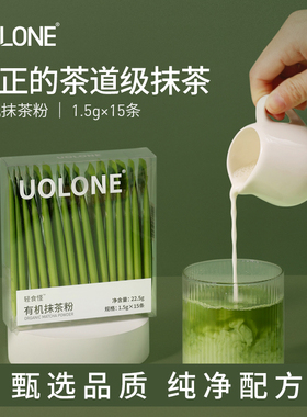 UOLONE有机抹茶粉无添加糖碾茶烘焙拿铁咖啡奶茶冲饮粉 1.5g*15条