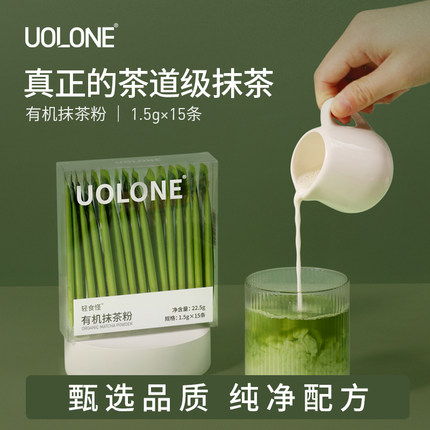 UOLONE有机抹茶粉无添加糖碾茶烘焙拿铁咖啡奶茶冲饮粉 1.5g*15条