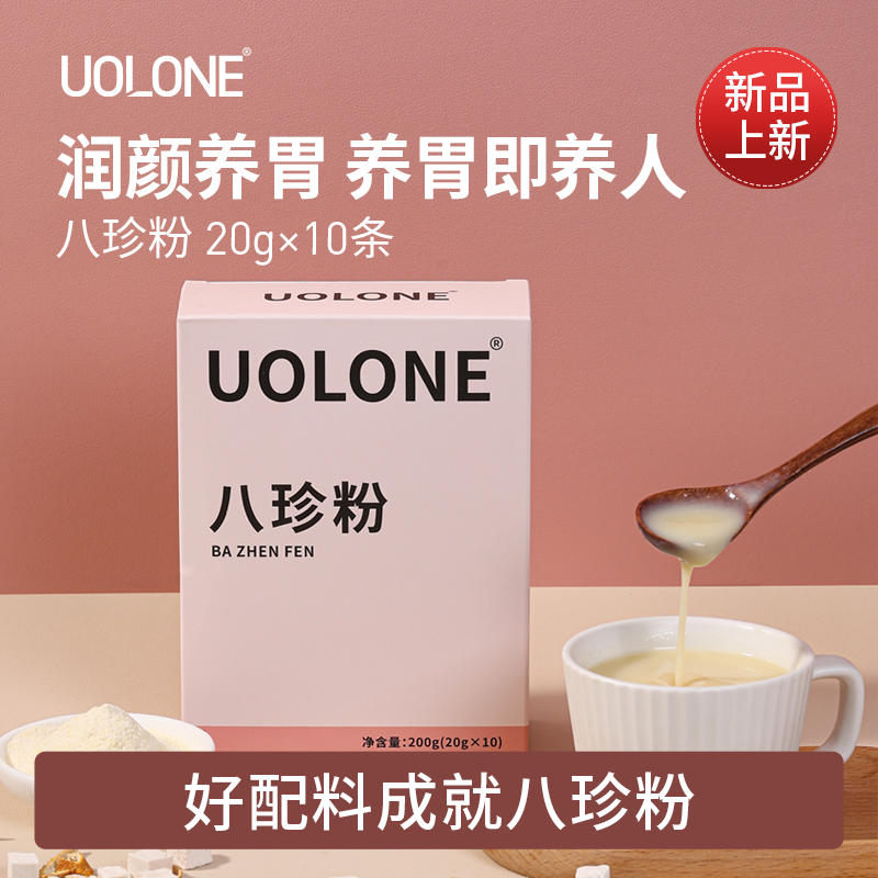 uolone八珍粉脾胃养健食品山药调理猴头菇多种美味营养早餐代餐粉