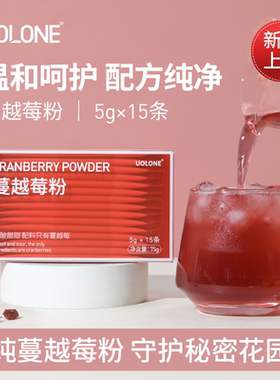 uolone蔓越莓粉呵护女性健康花青素膳食纤维代餐果蔬粉 5g*15条