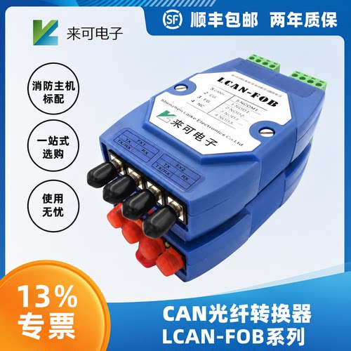 来可电子CAN转换器LCAN-FOB