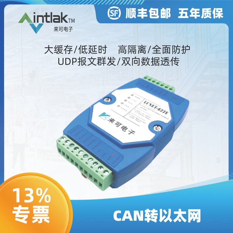 双路CAN转以太网来可电子高隔离