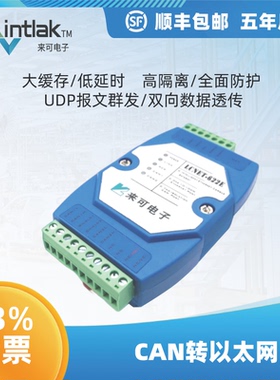 智能双向双路CAN转以太网转TCPIP网络转无线wifi转换器网关canet