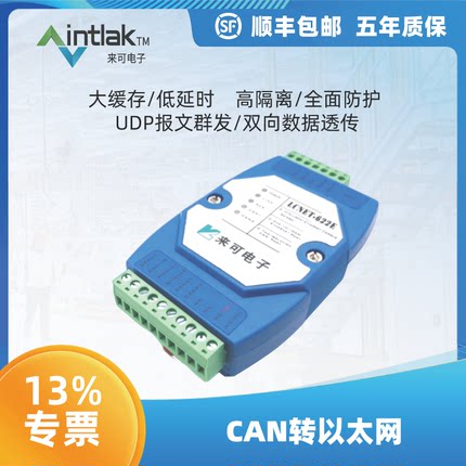 智能双向CAN转以太网 转TCPIP网络 转无线WIFI  LCNET-600/622E/P